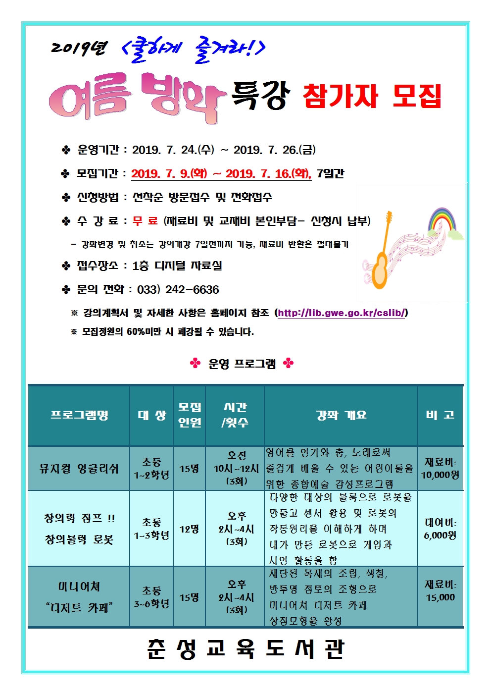 2019년 여름방학 특강 모집 안내문.jpg